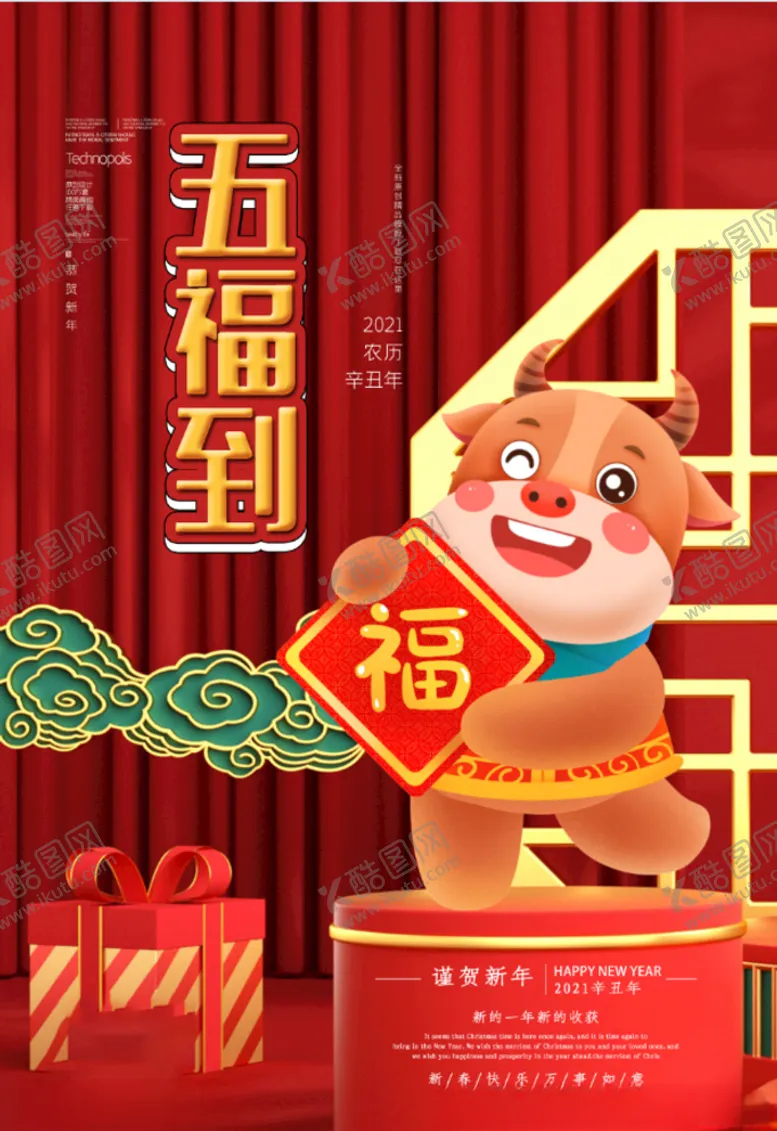编号：25958303290159418733【酷图网】源文件下载-春节