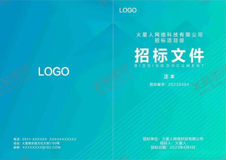 编号：82563002180015109998【酷图网】源文件下载-标书封面