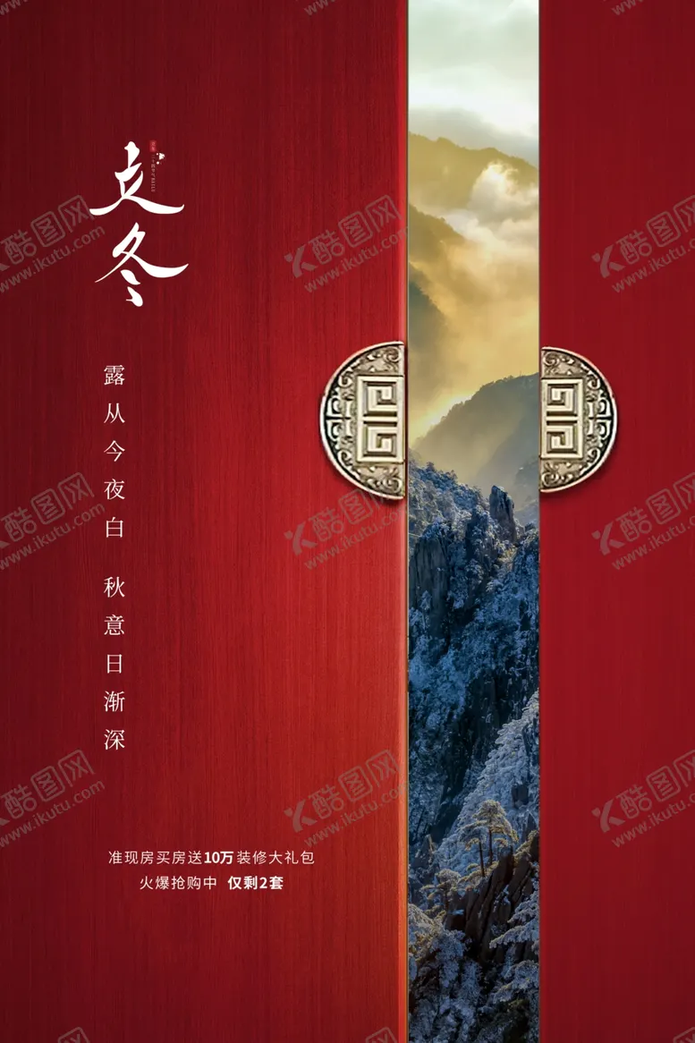编号：34625812091603372889【酷图网】源文件下载-立冬海报