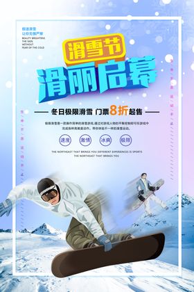 滑雪节