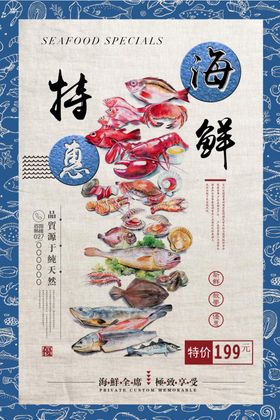 海鲜海报鱼虾吃新素材