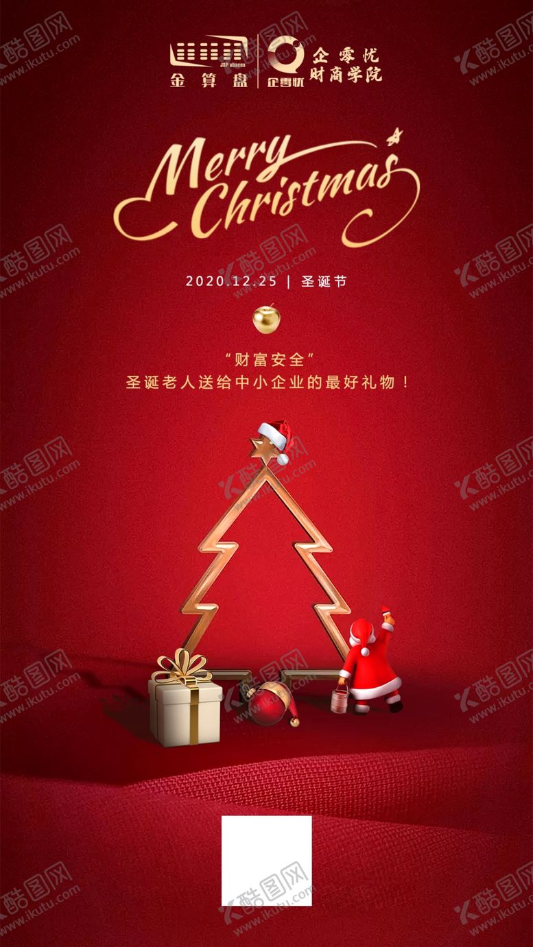 编号：78790304090312369666【酷图网】源文件下载-圣诞海报