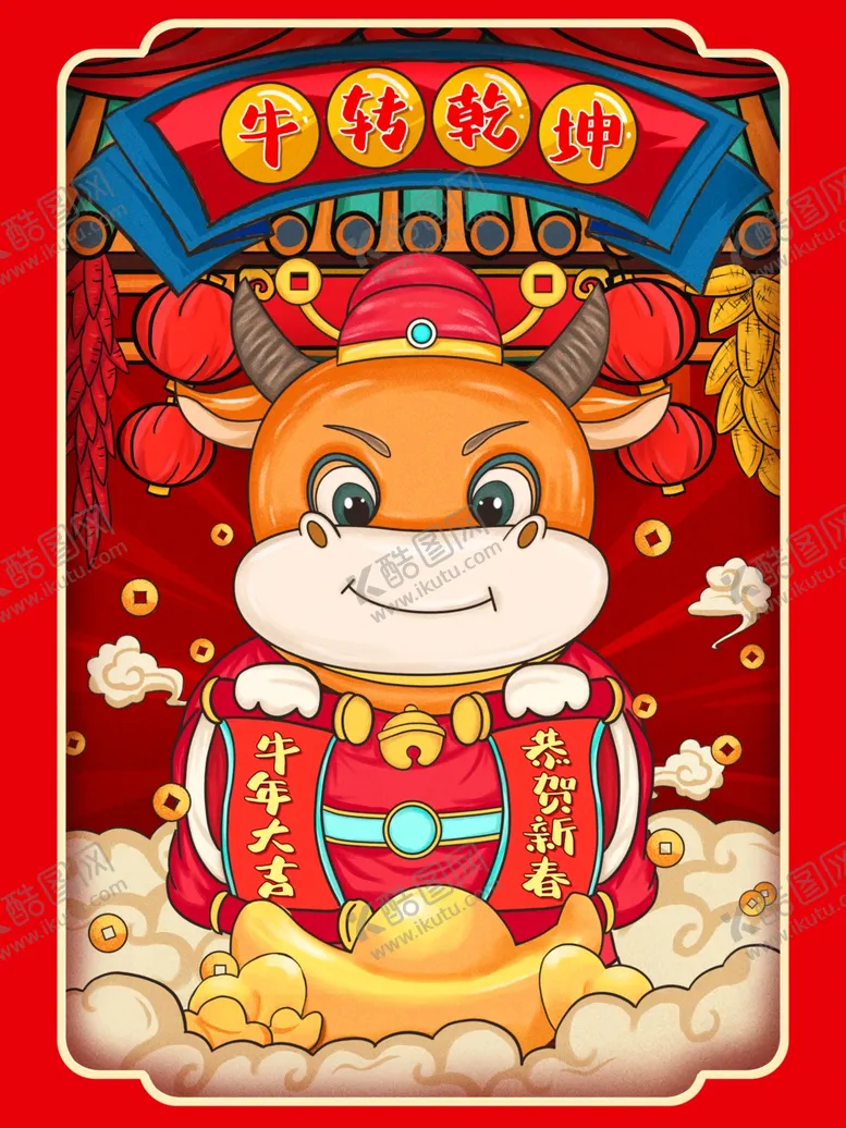 编号：20961904162329237065【酷图网】源文件下载-牛年插画
