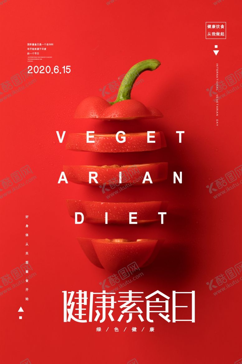 编号：14401110110118023596【酷图网】源文件下载-健康素食日