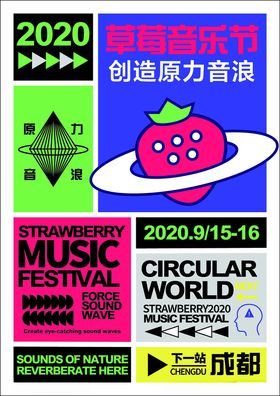 创意音乐派对宣传海报