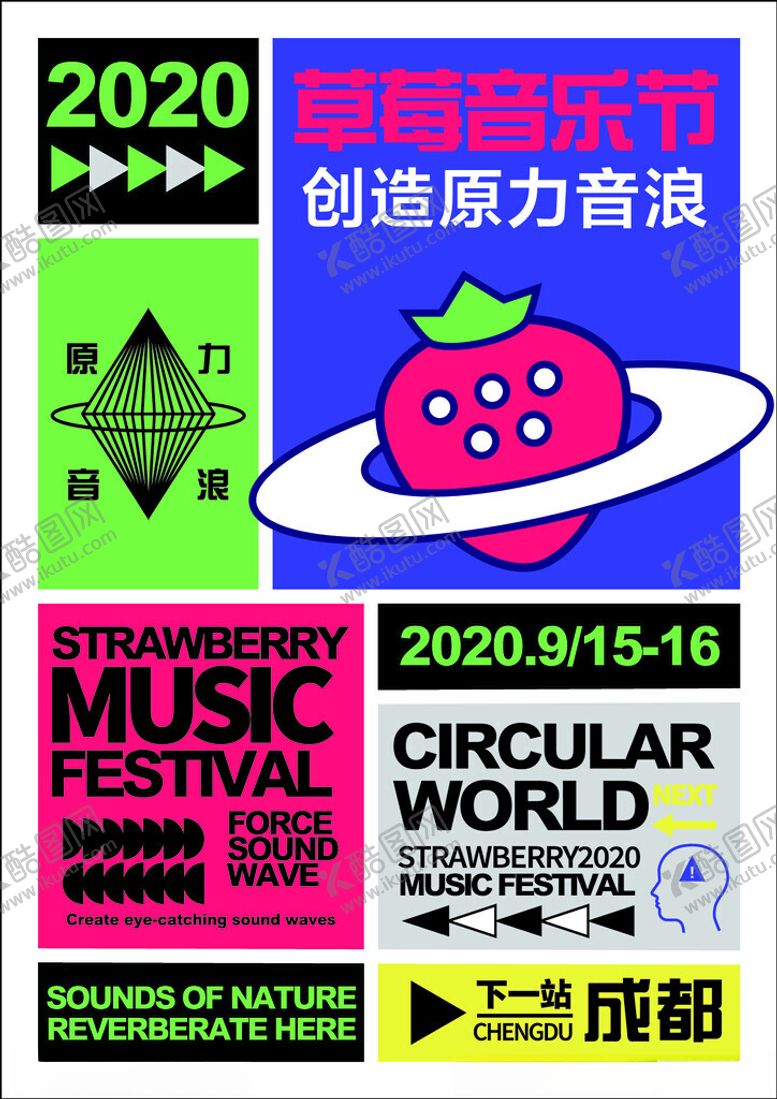 编号：63645004301221157641【酷图网】源文件下载-创意音乐派对宣传海报