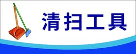 清扫清洁坚持做 亮丽环境真不错