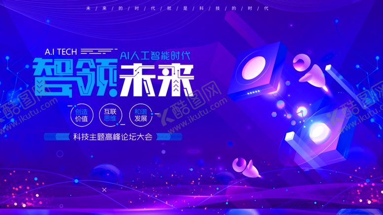 编号：86910609160402454895【酷图网】源文件下载-科技