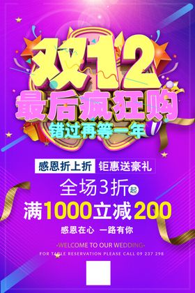 双12疯狂购