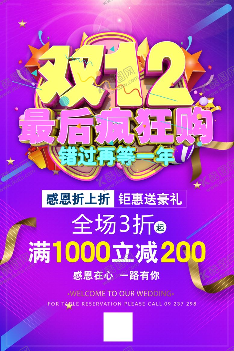 编号：52663007051320227064【酷图网】源文件下载-双十二疯狂购