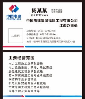 中国电建名片