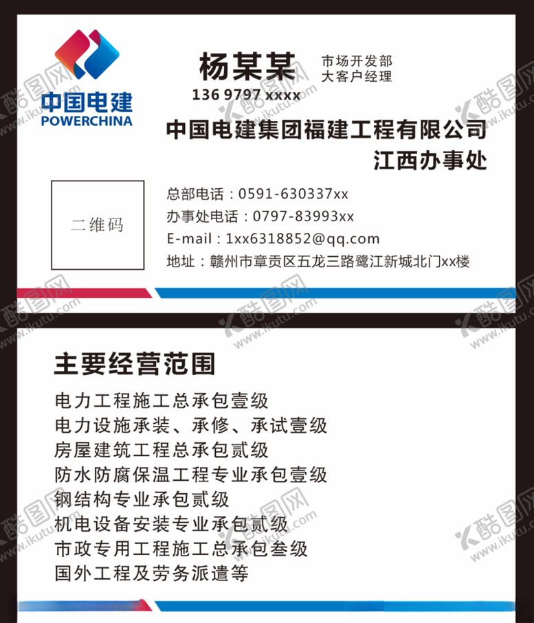 编号：88044907061513253722【酷图网】源文件下载-中国电建名片