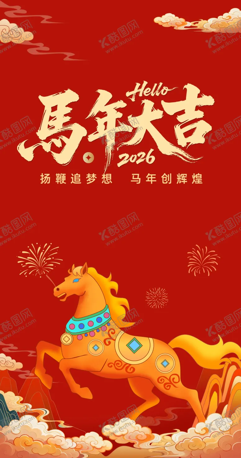 编号：71615712221628362999【酷图网】源文件下载-马年新年春节国潮美陈主视觉海报