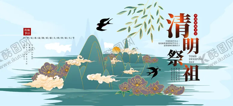 编号：31762810030401400976【酷图网】源文件下载-创意插画清明节展板