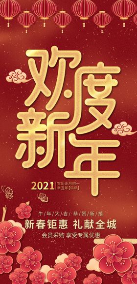 道旗红色欢度新年