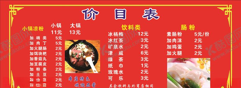 编号：64769007090727214844【酷图网】源文件下载-小锅凉粉