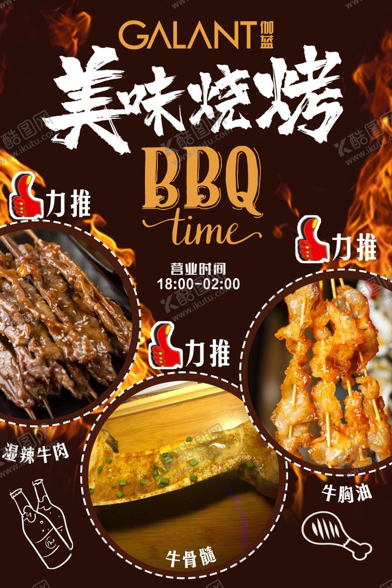 编号：88564712010211583596【酷图网】源文件下载-烧烤海报