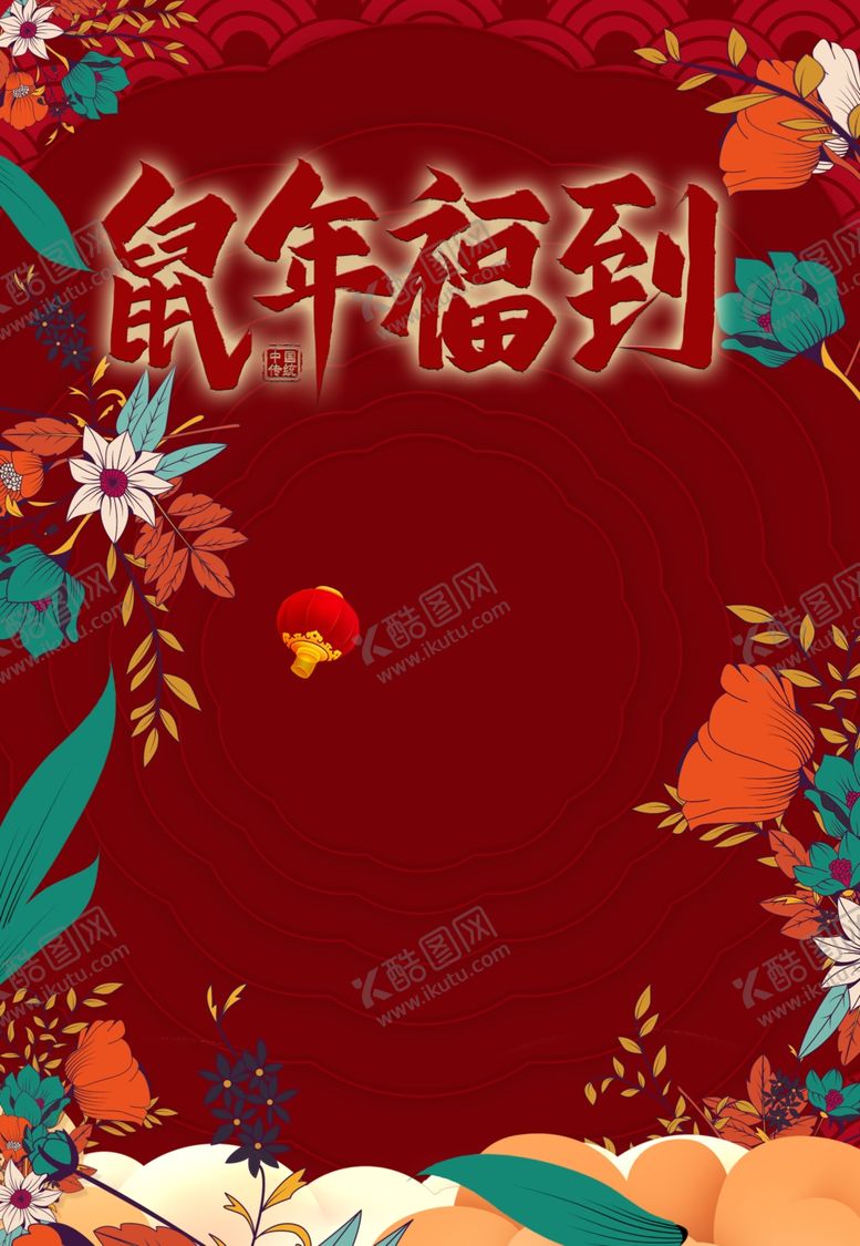 编号：81579909160615098745【酷图网】源文件下载-鼠年