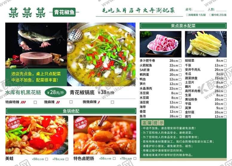 编号：96722704191032396524【酷图网】源文件下载-菜单