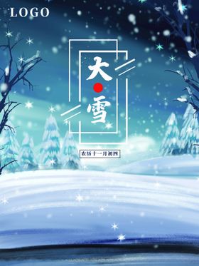 大雪