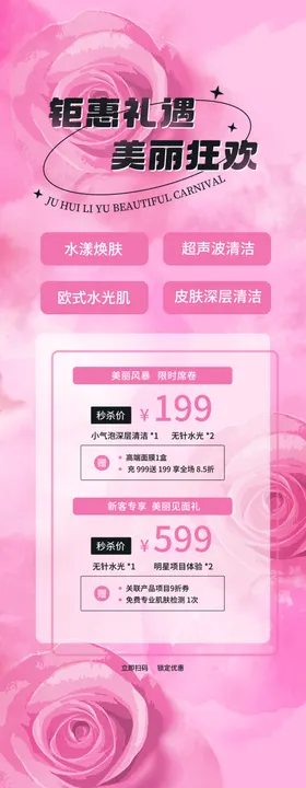 粉色浪漫情人节促销海报