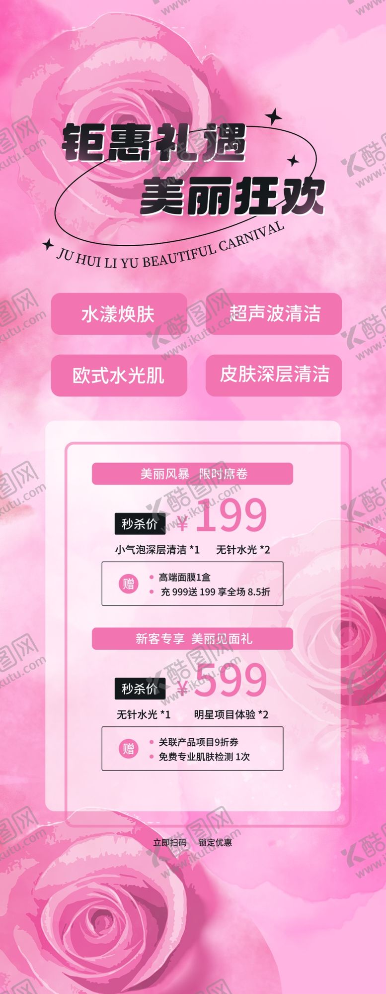 编号：18899806011522422900【酷图网】源文件下载-粉色浪漫情人节促销海报