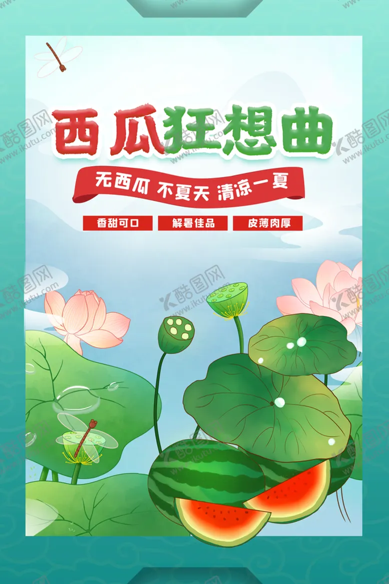 编号：75618309262314348196【酷图网】源文件下载-西瓜