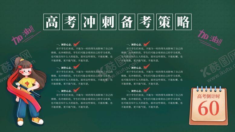 编号：64830909210621544073【酷图网】源文件下载-高考冲刺