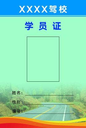 学员证