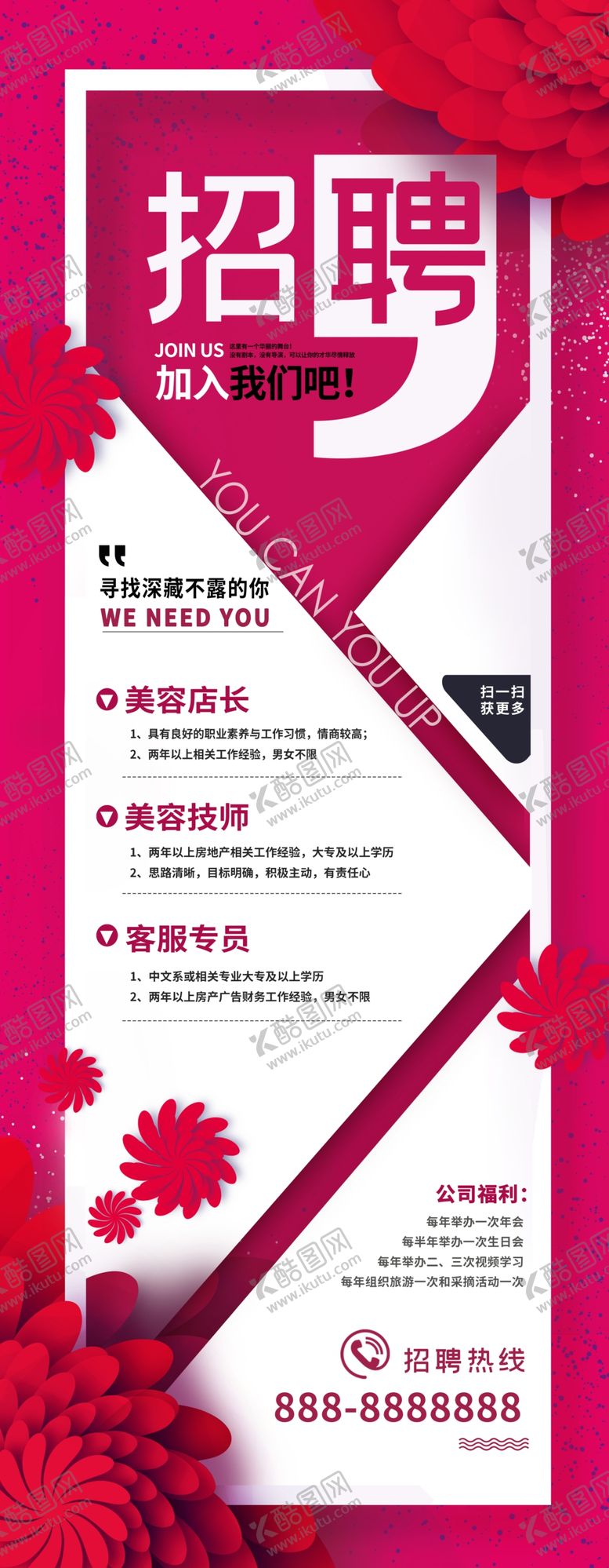编号：49158009190239028069【酷图网】源文件下载-招聘