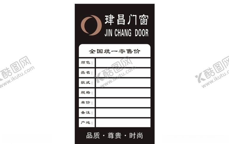 编号：63035310091925012744【酷图网】源文件下载-珒昌门窗产品说明价位贴