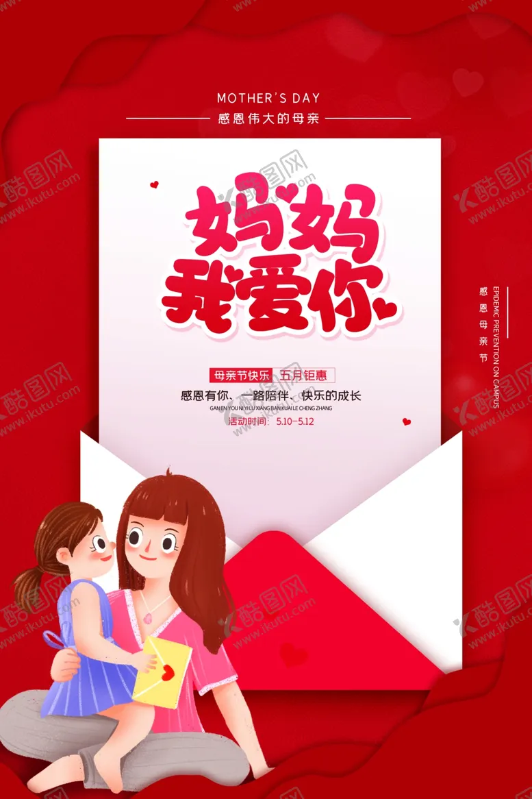 编号：22356807020204135953【酷图网】源文件下载-母亲节