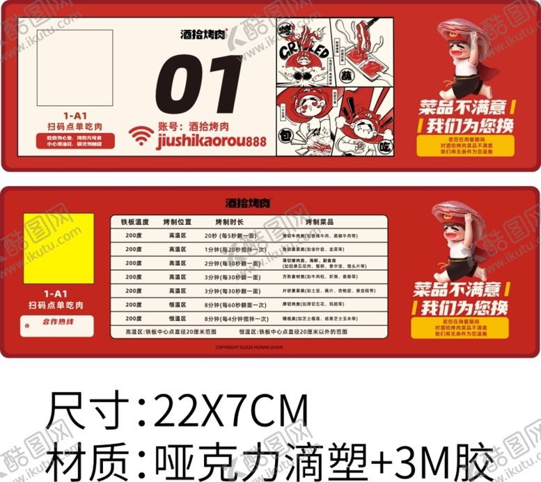 编号：38077202081422441655【酷图网】源文件下载-酒拾烤肉