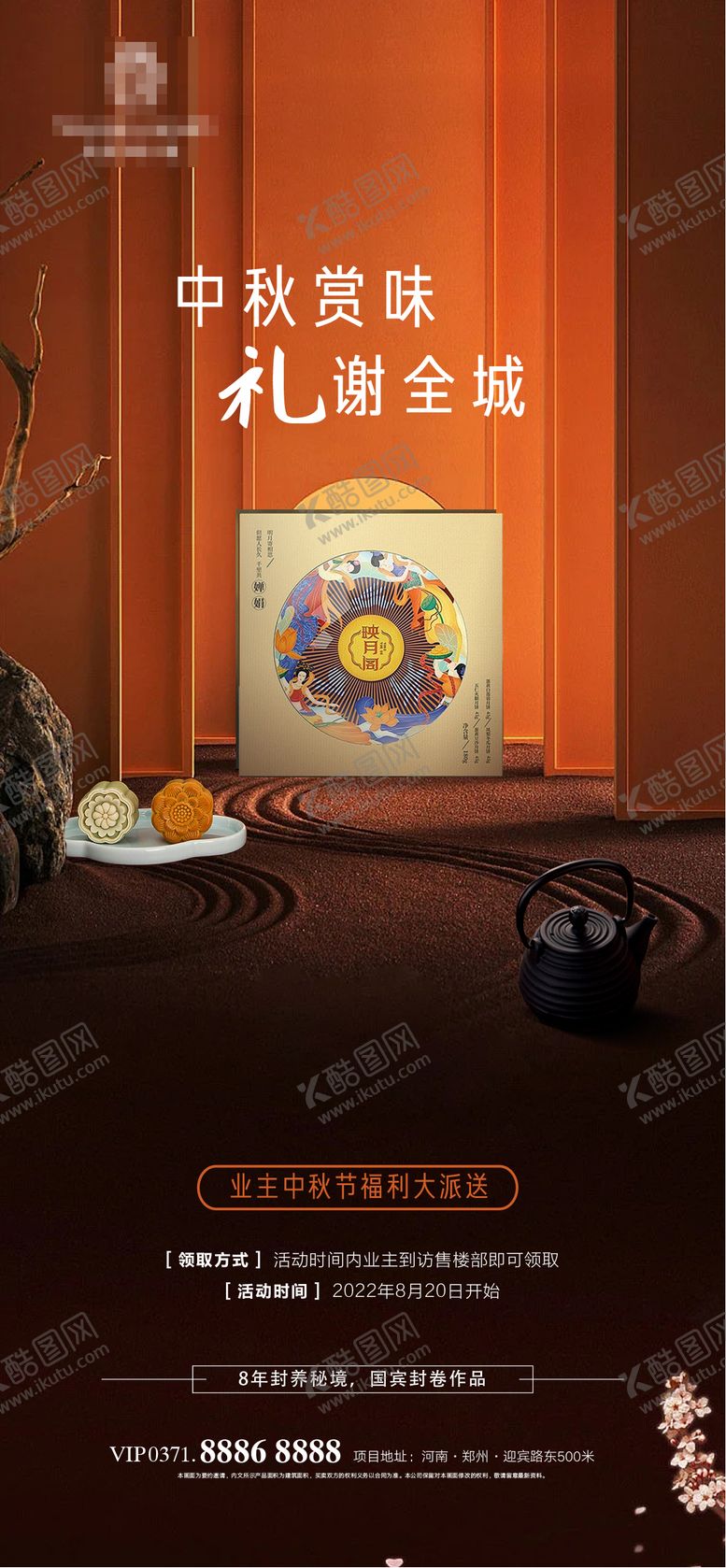 编号：73837311211923231645【酷图网】源文件下载-中秋节送月饼海报