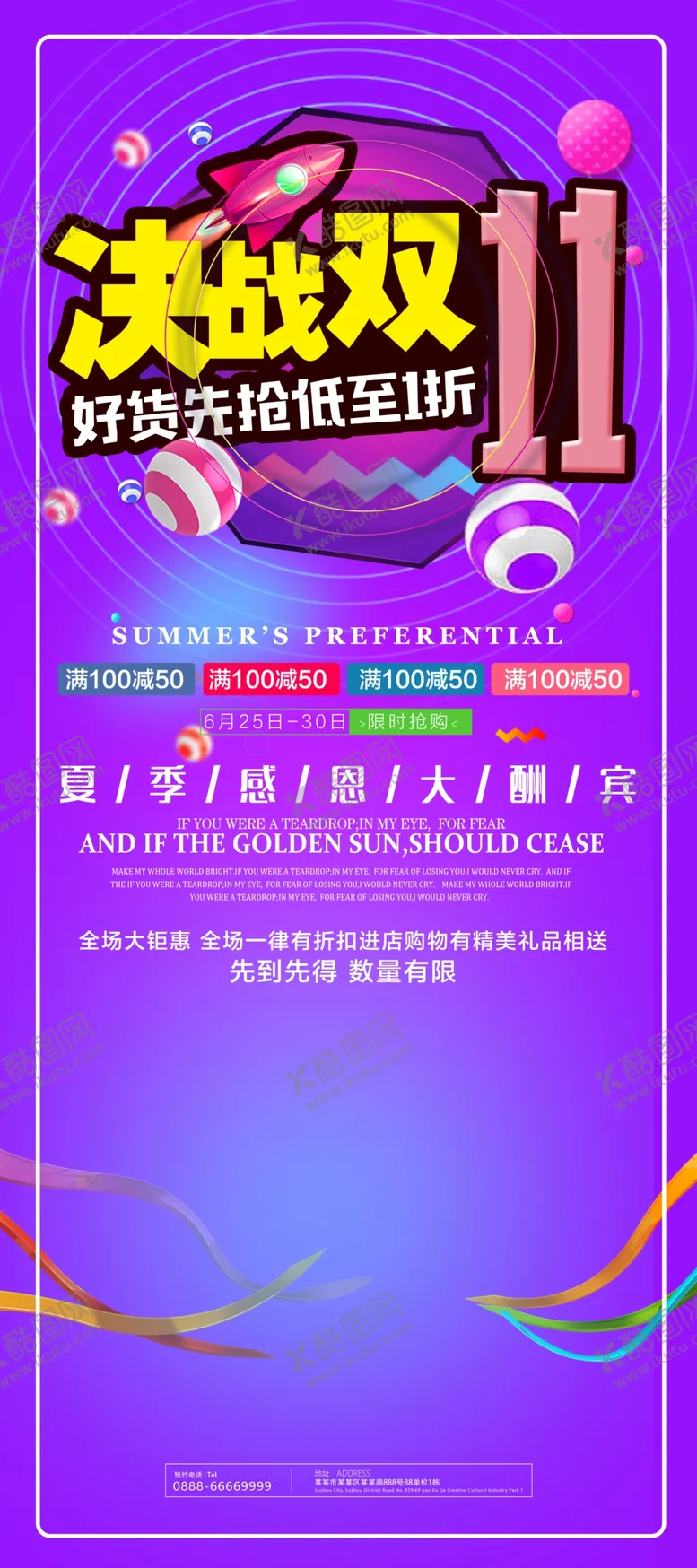 编号：63868604181309481019【酷图网】源文件下载-双11海报