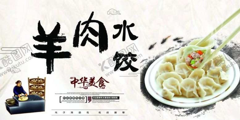编号：41773111241302329528【酷图网】源文件下载-羊肉水饺