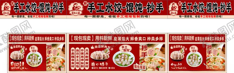 编号：58903204202041226857【酷图网】源文件下载-手工水饺馄饨抄手中式节日装饰