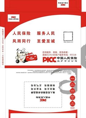 快递封套信封PICC人保车险