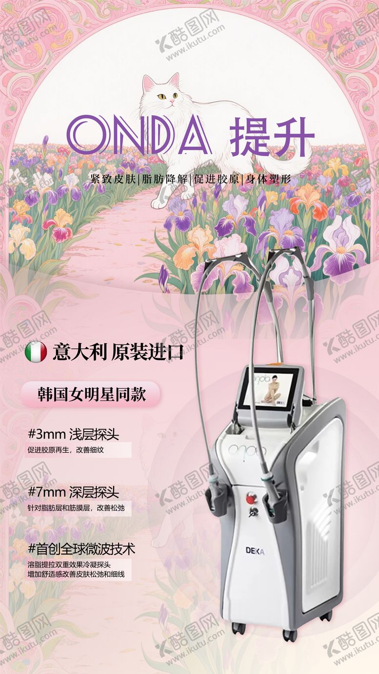 编号：73831110020645195777【酷图网】源文件下载-粉色小猫背景仪器医美海报