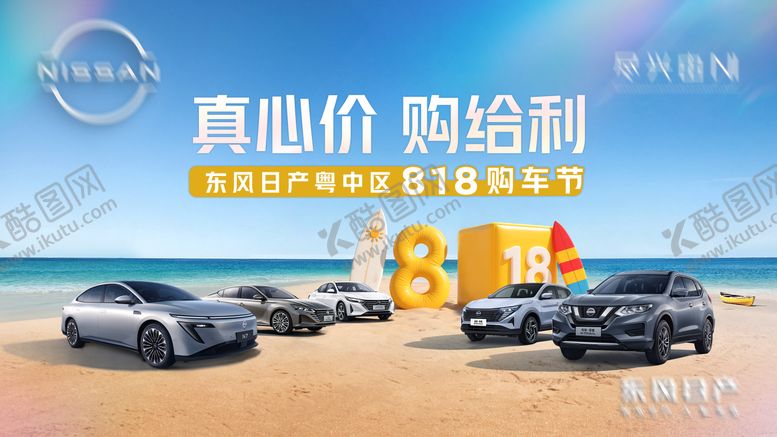 编号：82343410190431189788【酷图网】源文件下载-汽车团购主画面