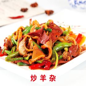 炒羊杂图片