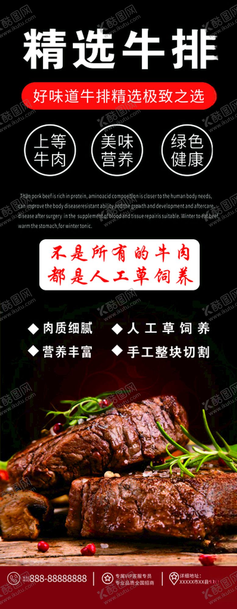 编号：82835603151531373661【酷图网】源文件下载-牛排展架