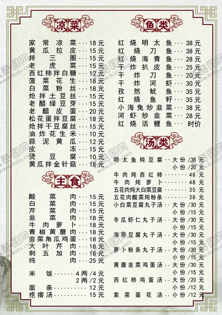 编号：27089609290858425781【酷图网】源文件下载-菜单