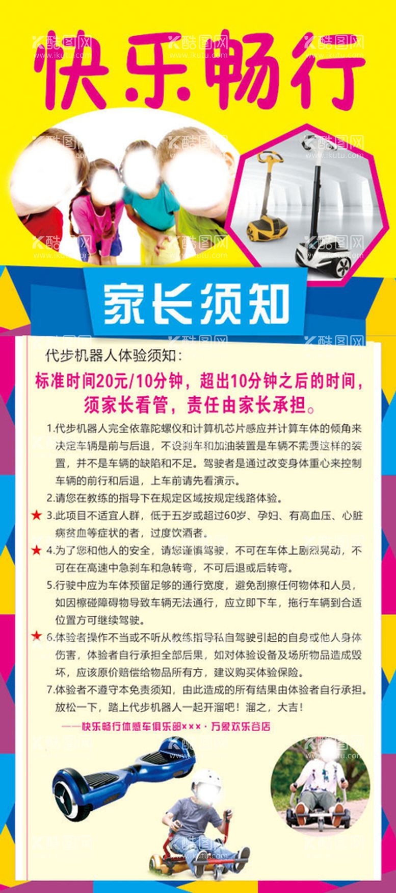 编号：81021311261352108558【酷图网】源文件下载-平衡车宣传海报