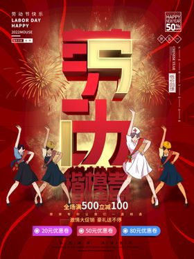 五一劳动节创意促销海报