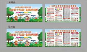 全面推进防灾减灾知识进学校