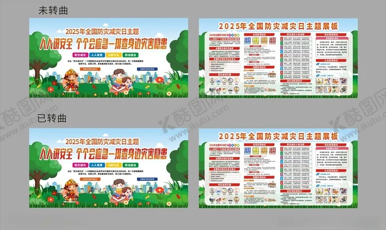 编号：57868205101628596770【酷图网】源文件下载-防灾减灾知识宣传
