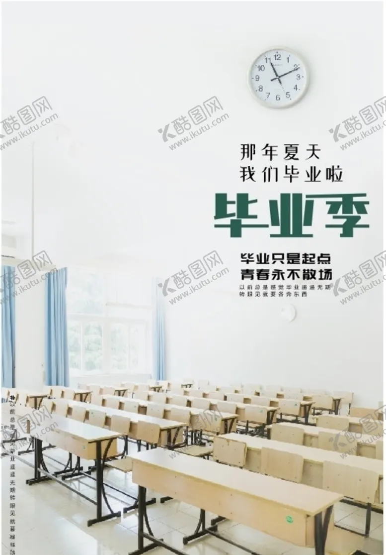 编号：28248105021417477673【酷图网】源文件下载-毕业季