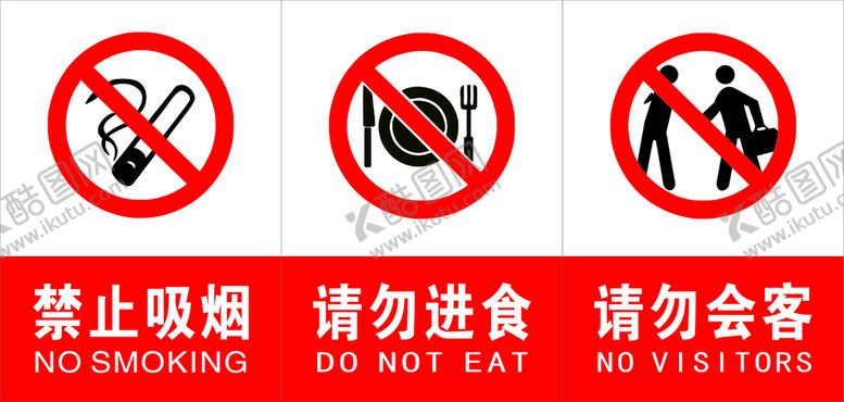 编号：36309212080736044010【酷图网】源文件下载-禁止吸烟进食会客标识标牌