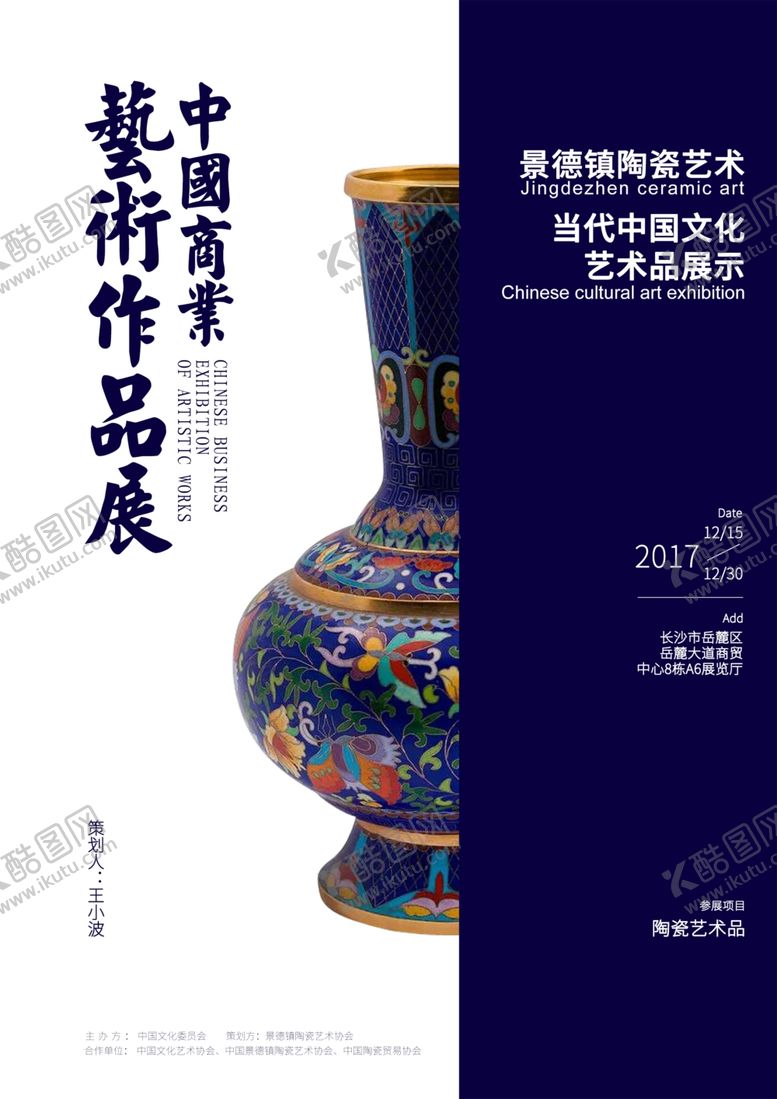 编号：87883109240101013214【酷图网】源文件下载-陶瓷海报